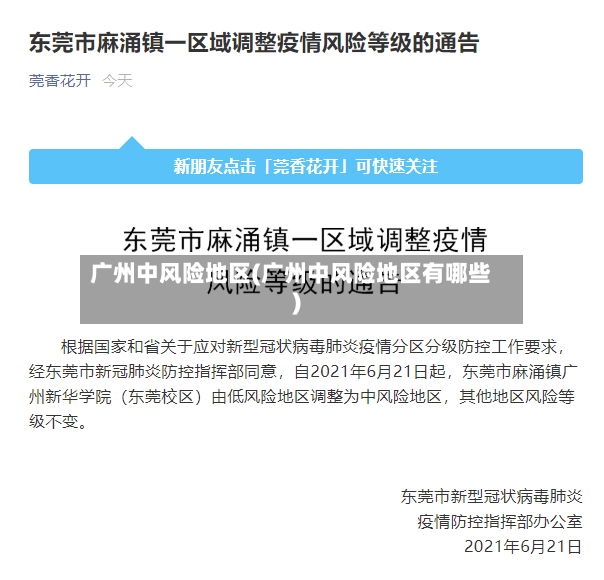 广州中风险地区(广州中风险地区有哪些)-第2张图片