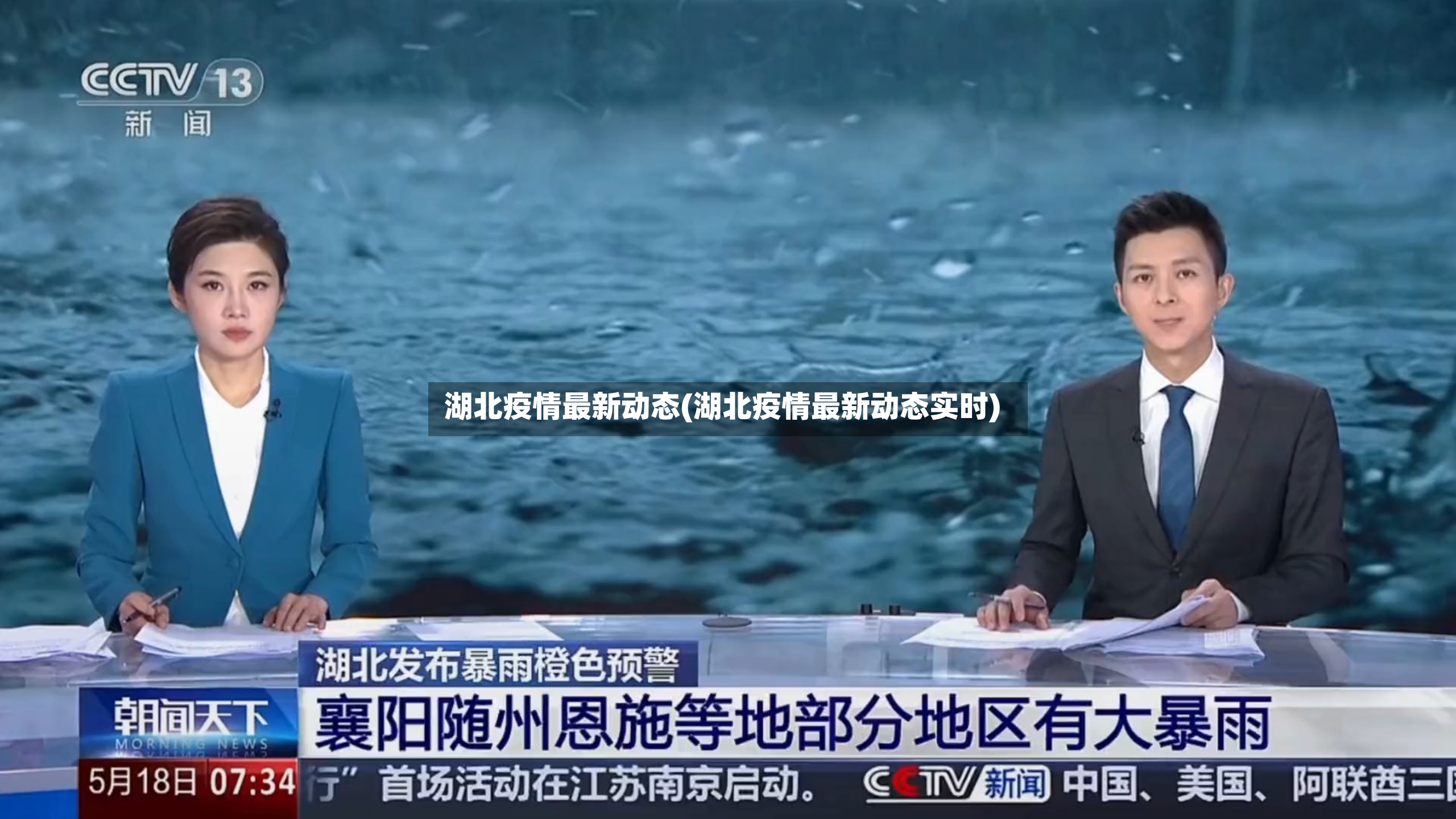 湖北疫情最新动态(湖北疫情最新动态实时)