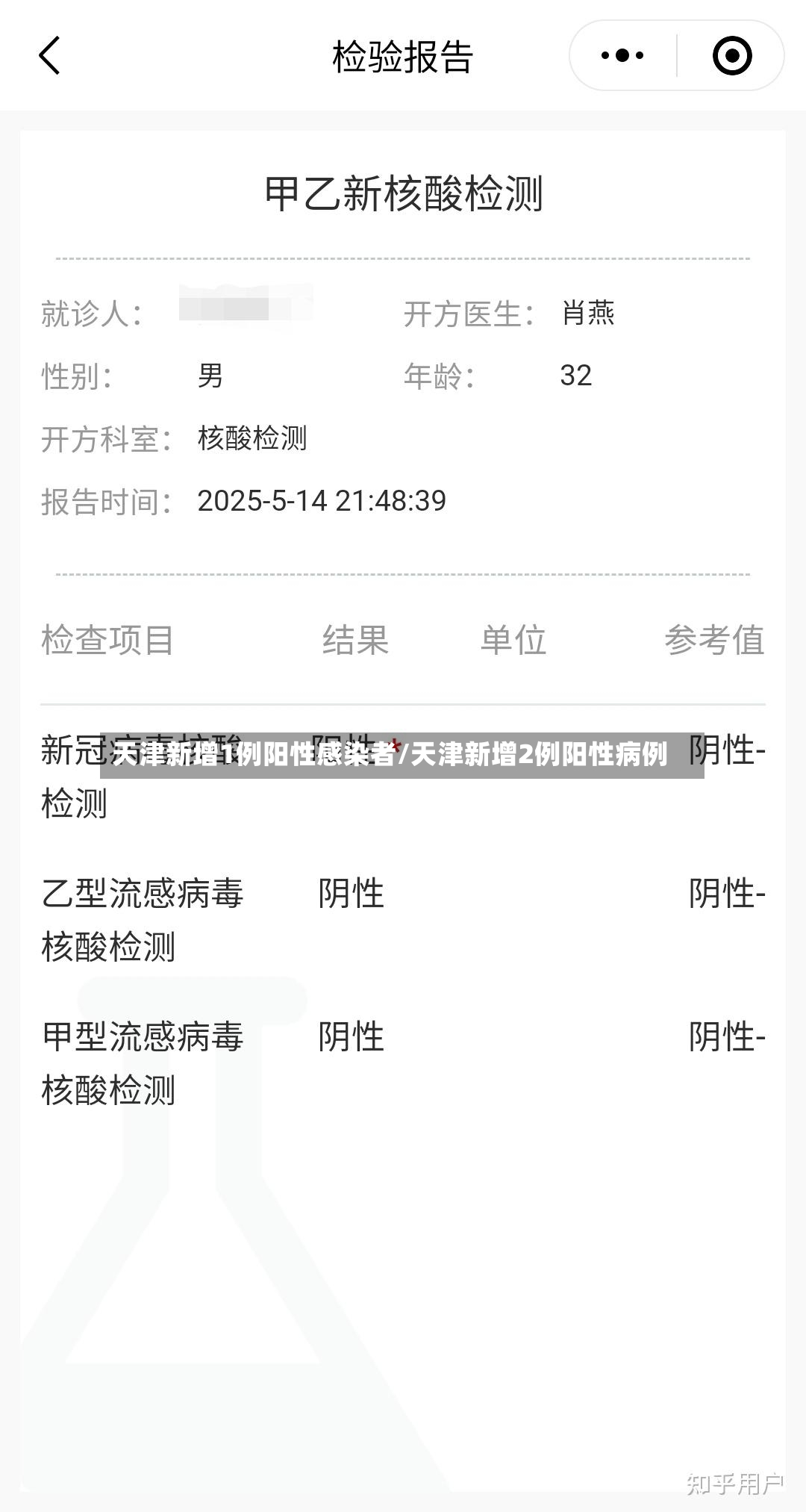 天津新增1例阳性感染者/天津新增2例阳性病例-第3张图片