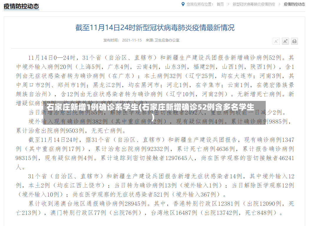 石家庄新增1例确诊系学生(石家庄新增确诊52例含多名学生)-第3张图片