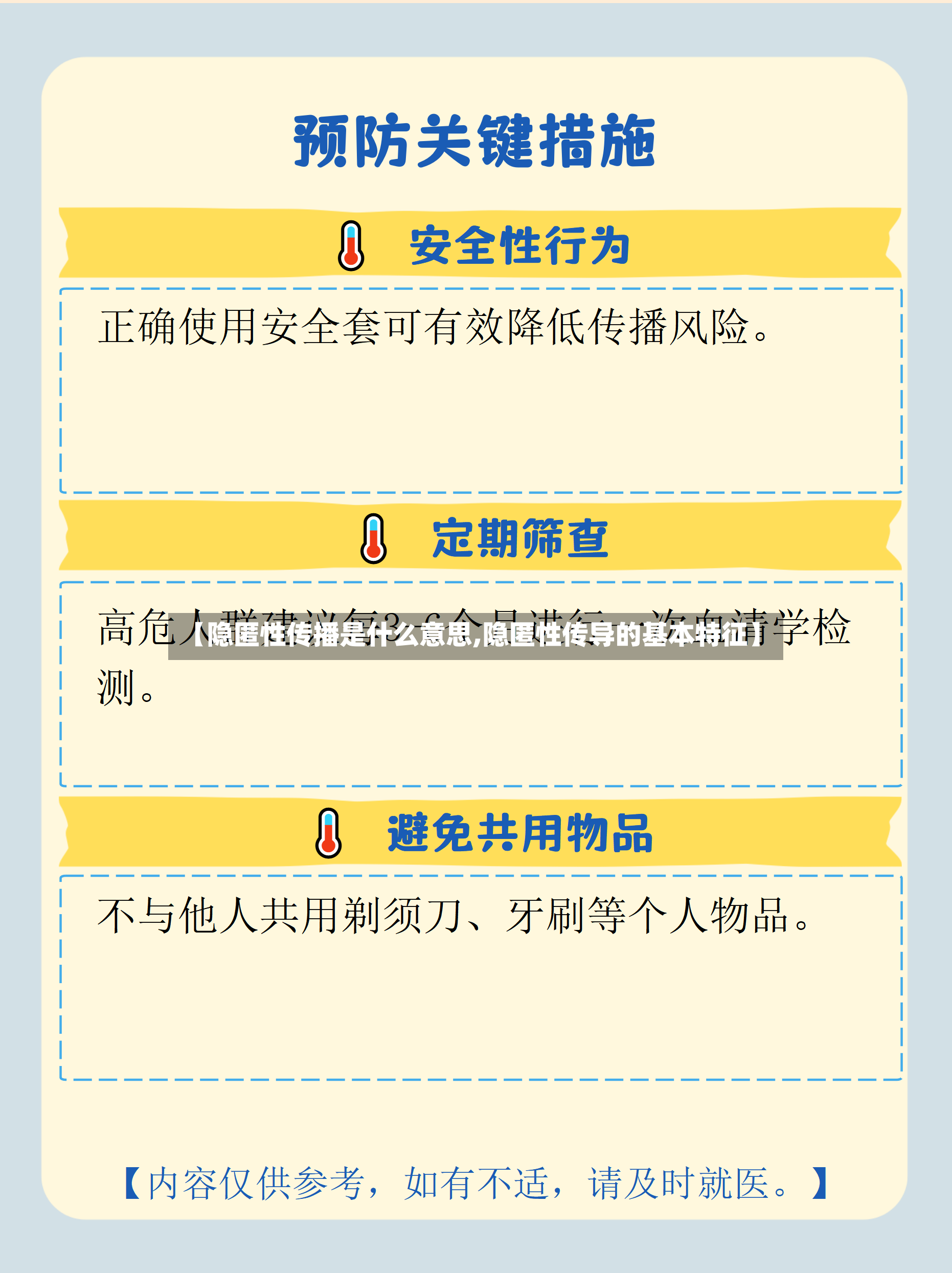 【隐匿性传播是什么意思,隐匿性传导的基本特征】
