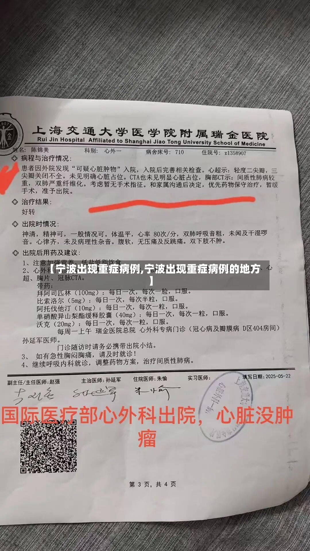 【宁波出现重症病例,宁波出现重症病例的地方】-第3张图片