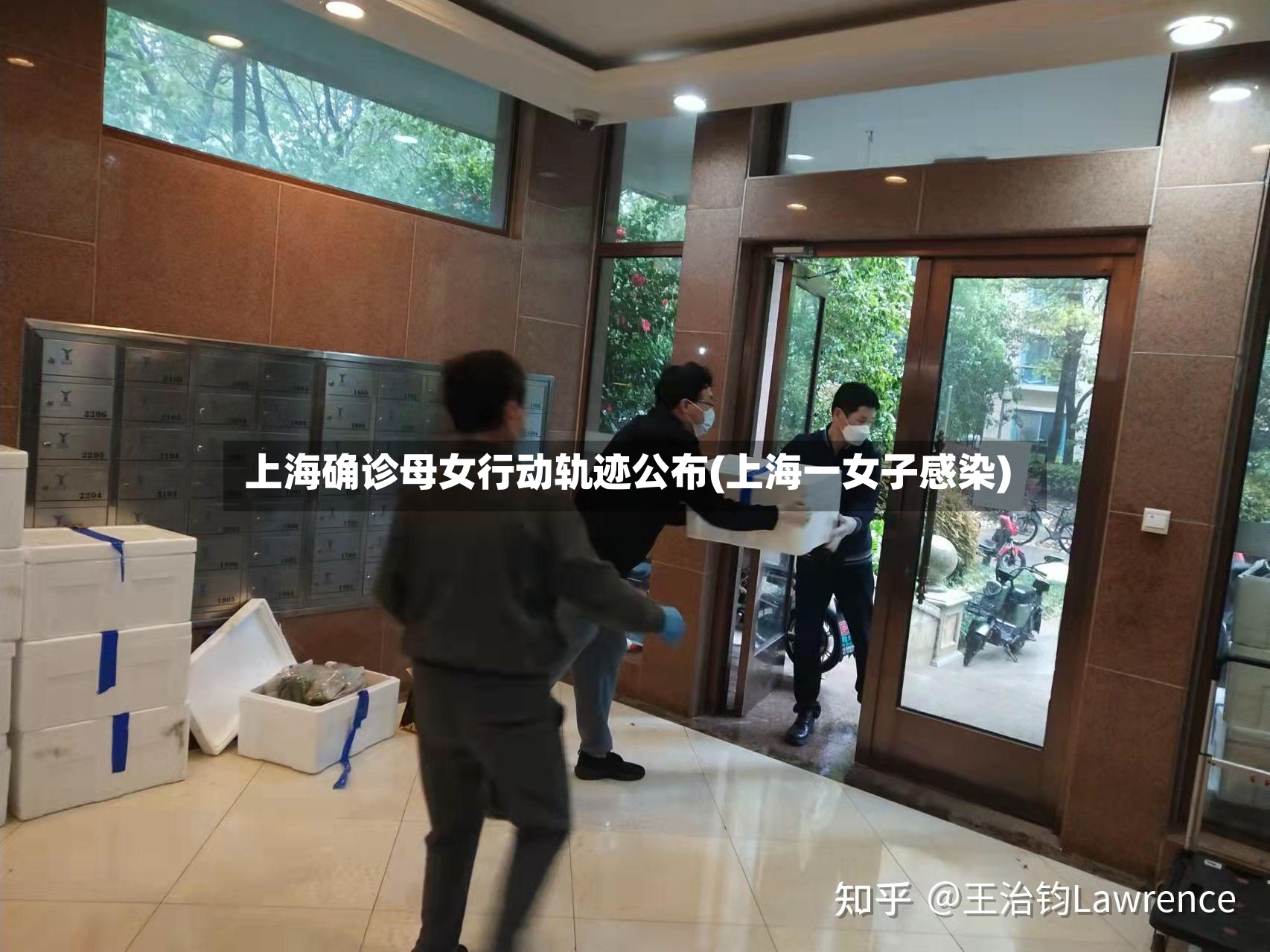 上海确诊母女行动轨迹公布(上海一女子感染)