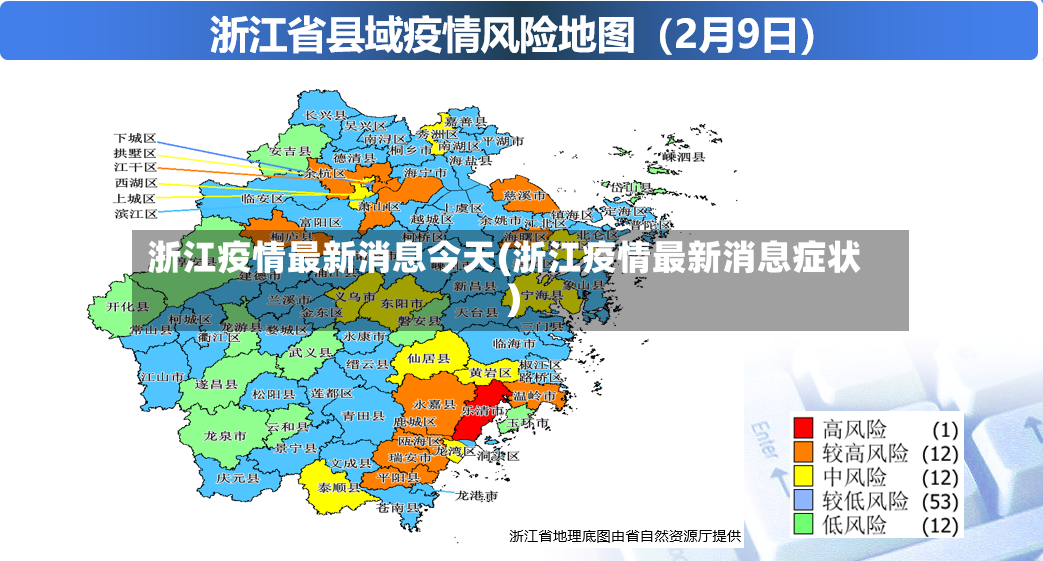 浙江疫情最新消息今天(浙江疫情最新消息症状)-第3张图片