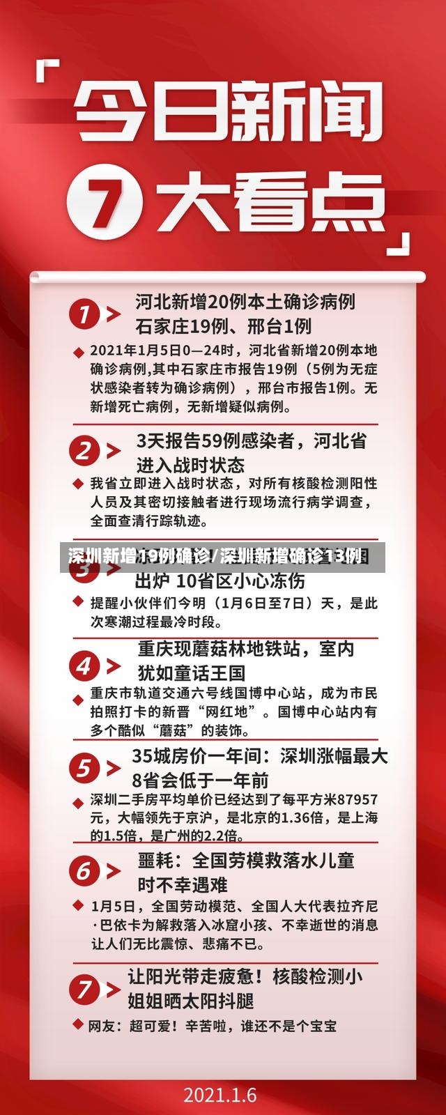 深圳新增19例确诊/深圳新增确诊13例-第3张图片