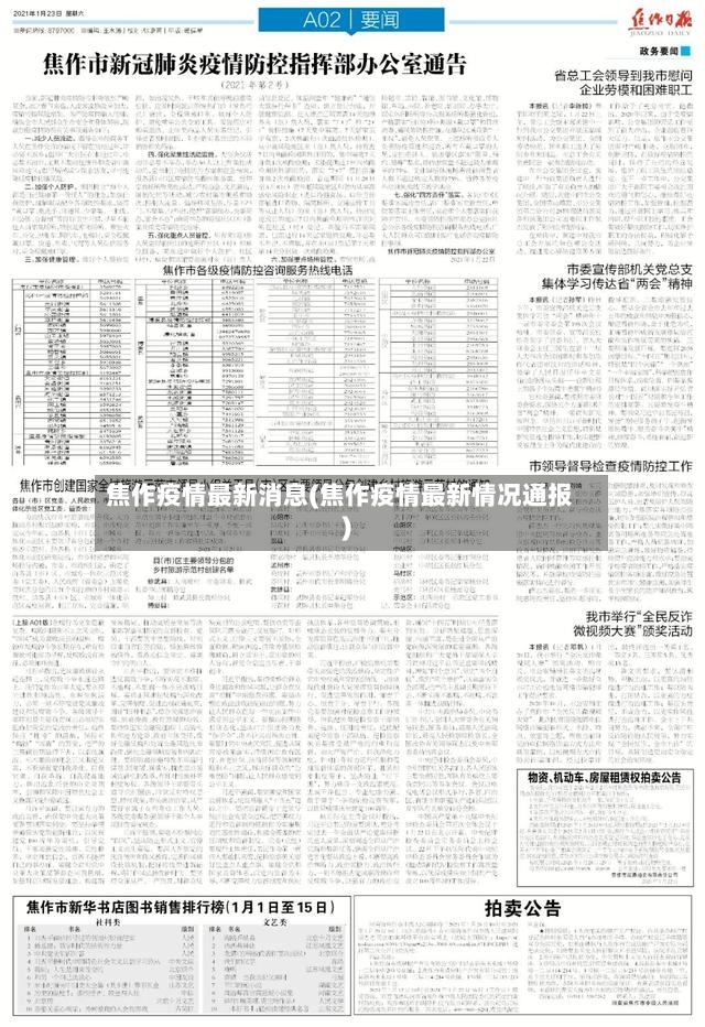 焦作疫情最新消息(焦作疫情最新情况通报)-第2张图片