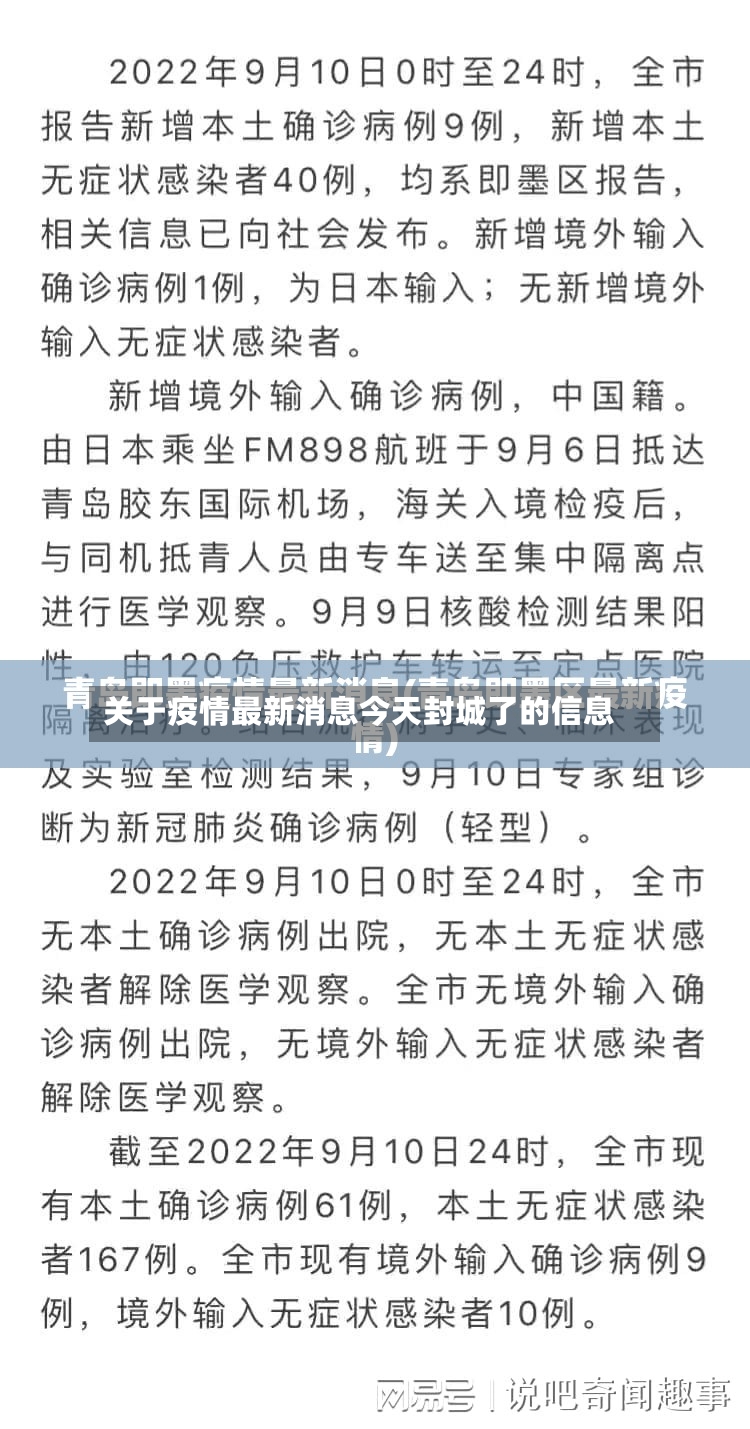 关于疫情最新消息今天封城了的信息-第2张图片