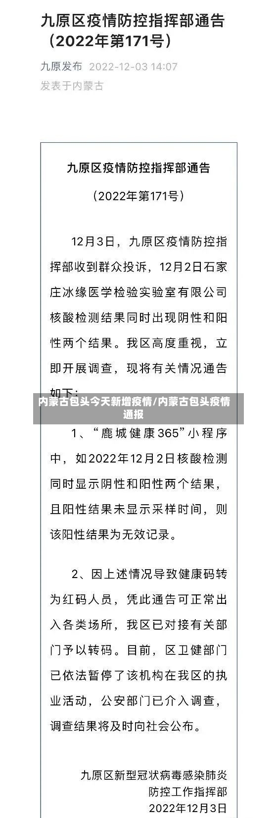 内蒙古包头今天新增疫情/内蒙古包头疫情通报