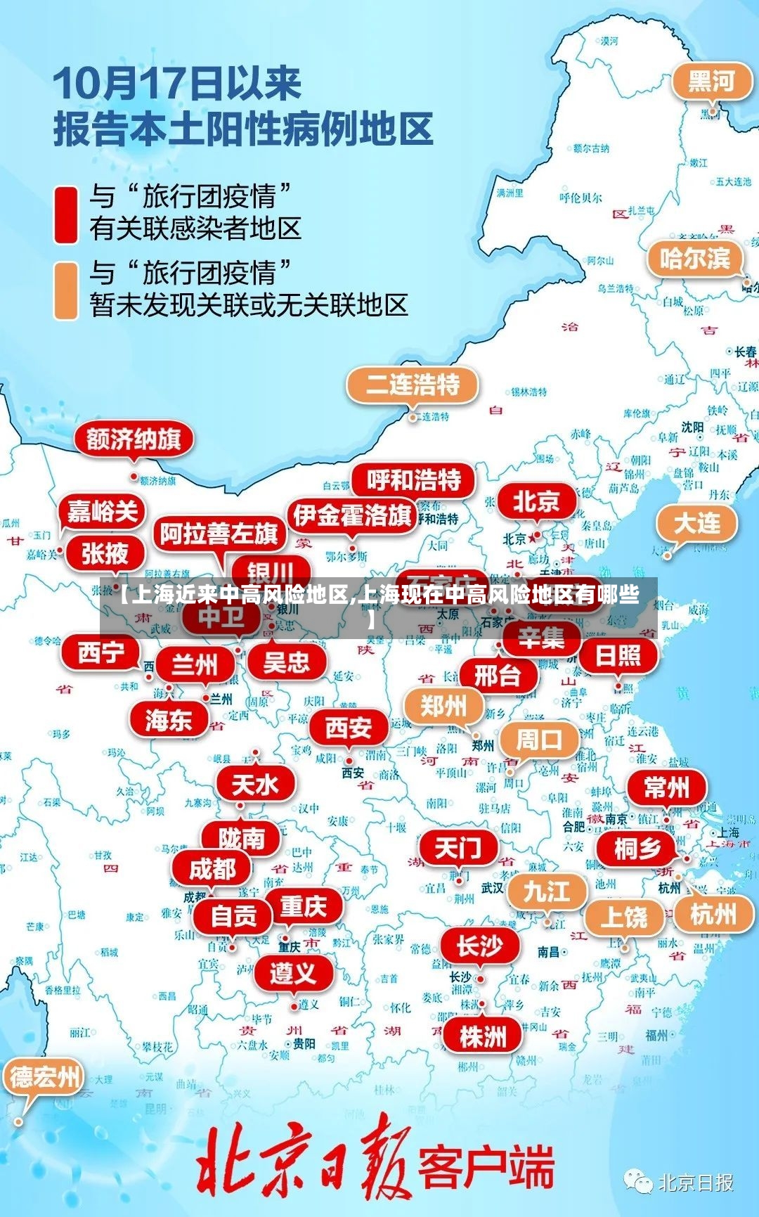 【上海近来中高风险地区,上海现在中高风险地区有哪些】