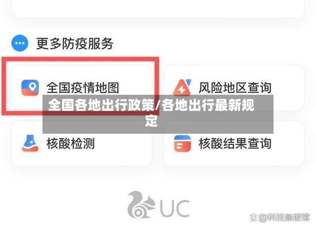 全国各地出行政策/各地出行最新规定-第2张图片