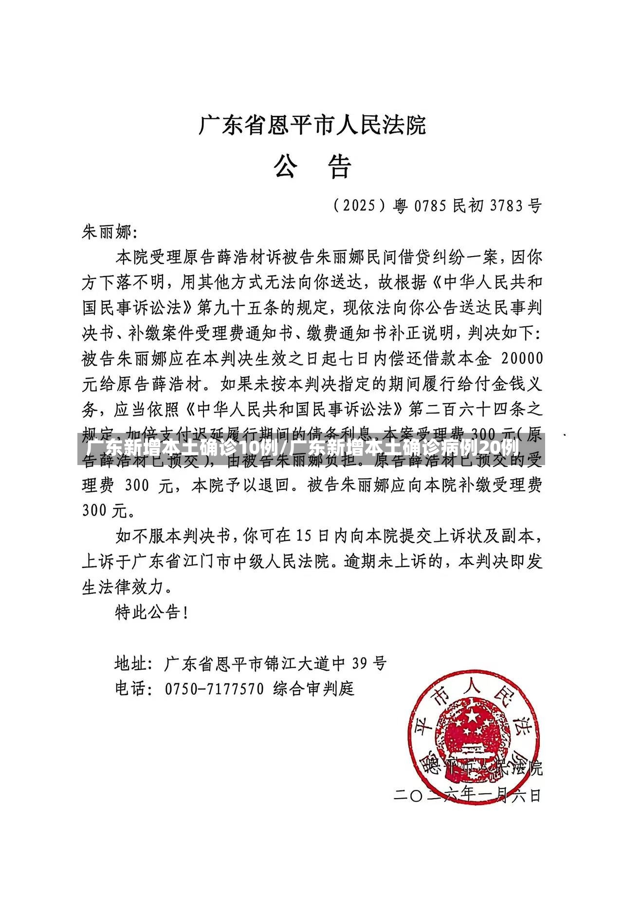 广东新增本土确诊10例/广东新增本土确诊病例20例