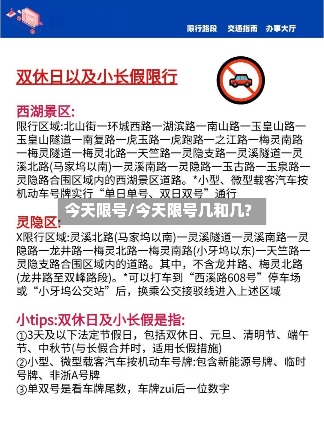 今天限号/今天限号几和几?-第2张图片