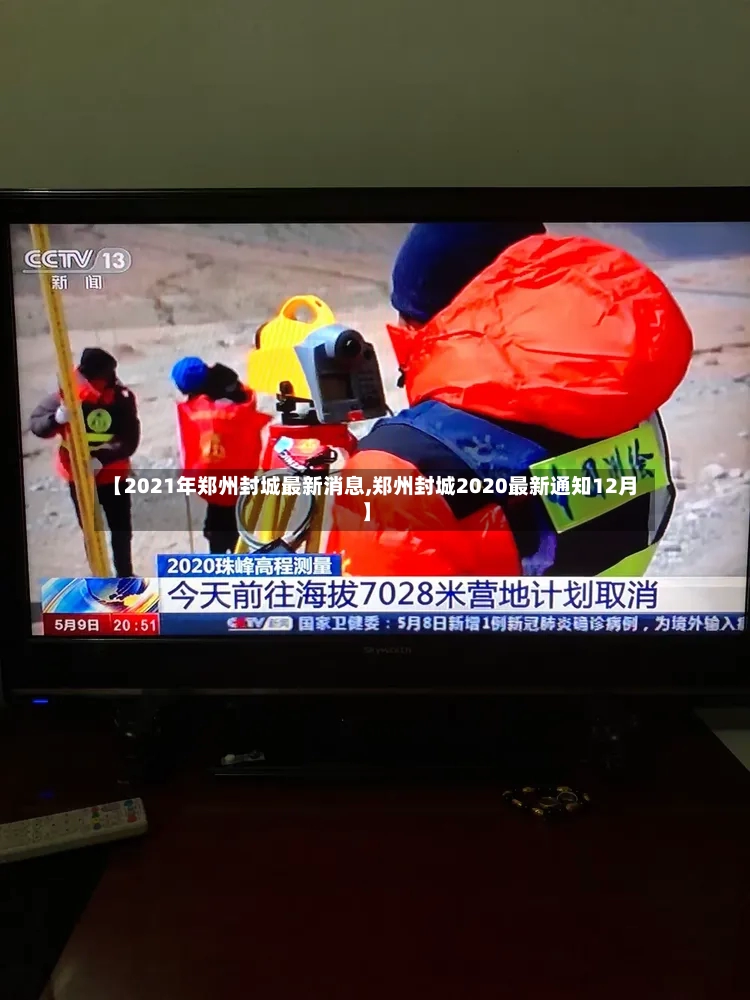 【2021年郑州封城最新消息,郑州封城2020最新通知12月】-第2张图片
