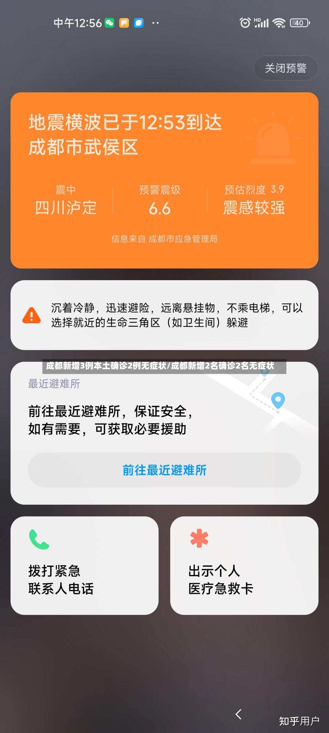 成都新增3例本土确诊2例无症状/成都新增2名确诊2名无症状-第3张图片