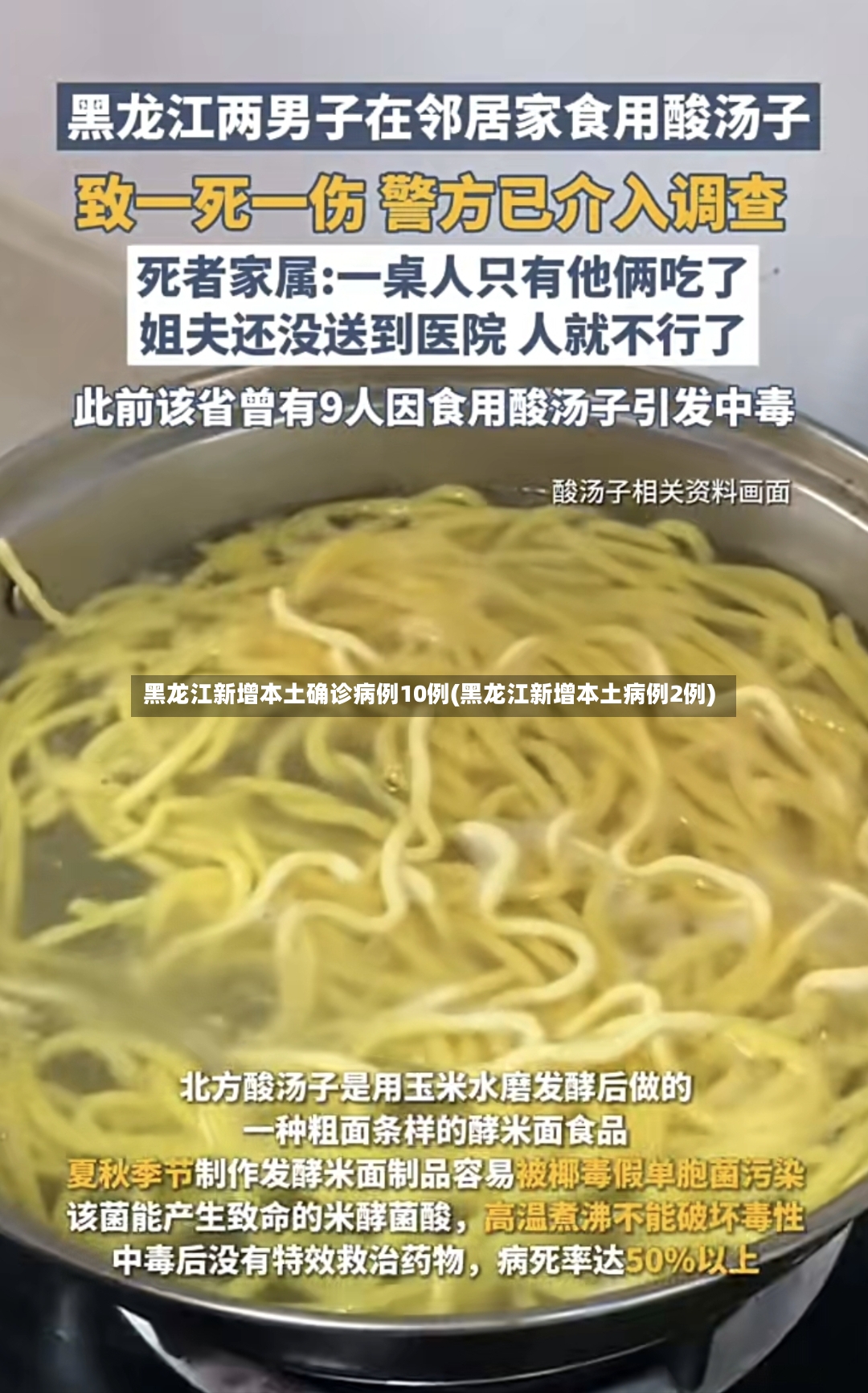 黑龙江新增本土确诊病例10例(黑龙江新增本土病例2例)