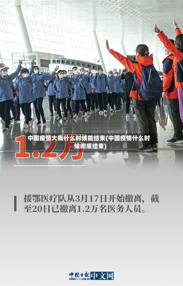 中国疫情大概什么时候能结束(中国疫情什么时候彻底结束)-第3张图片