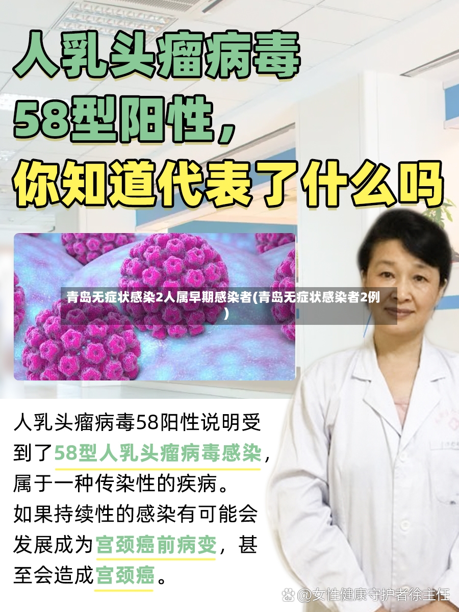 青岛无症状感染2人属早期感染者(青岛无症状感染者2例)