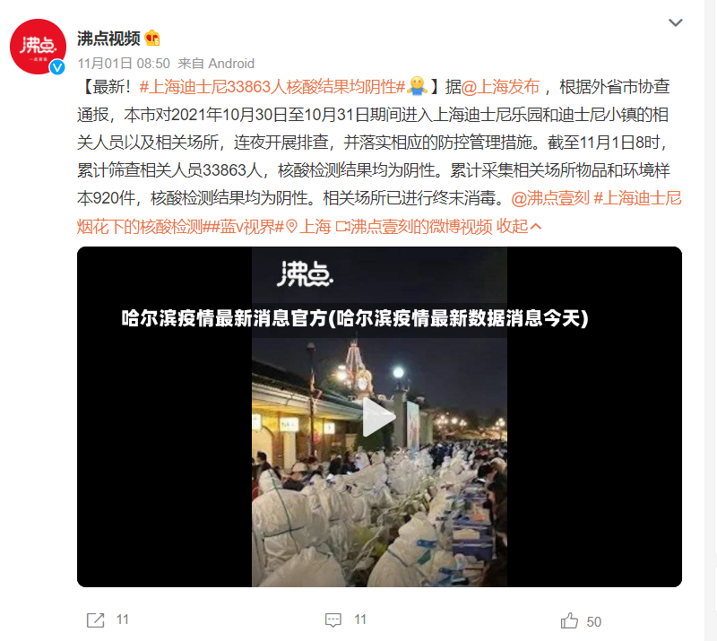 哈尔滨疫情最新消息官方(哈尔滨疫情最新数据消息今天)-第3张图片