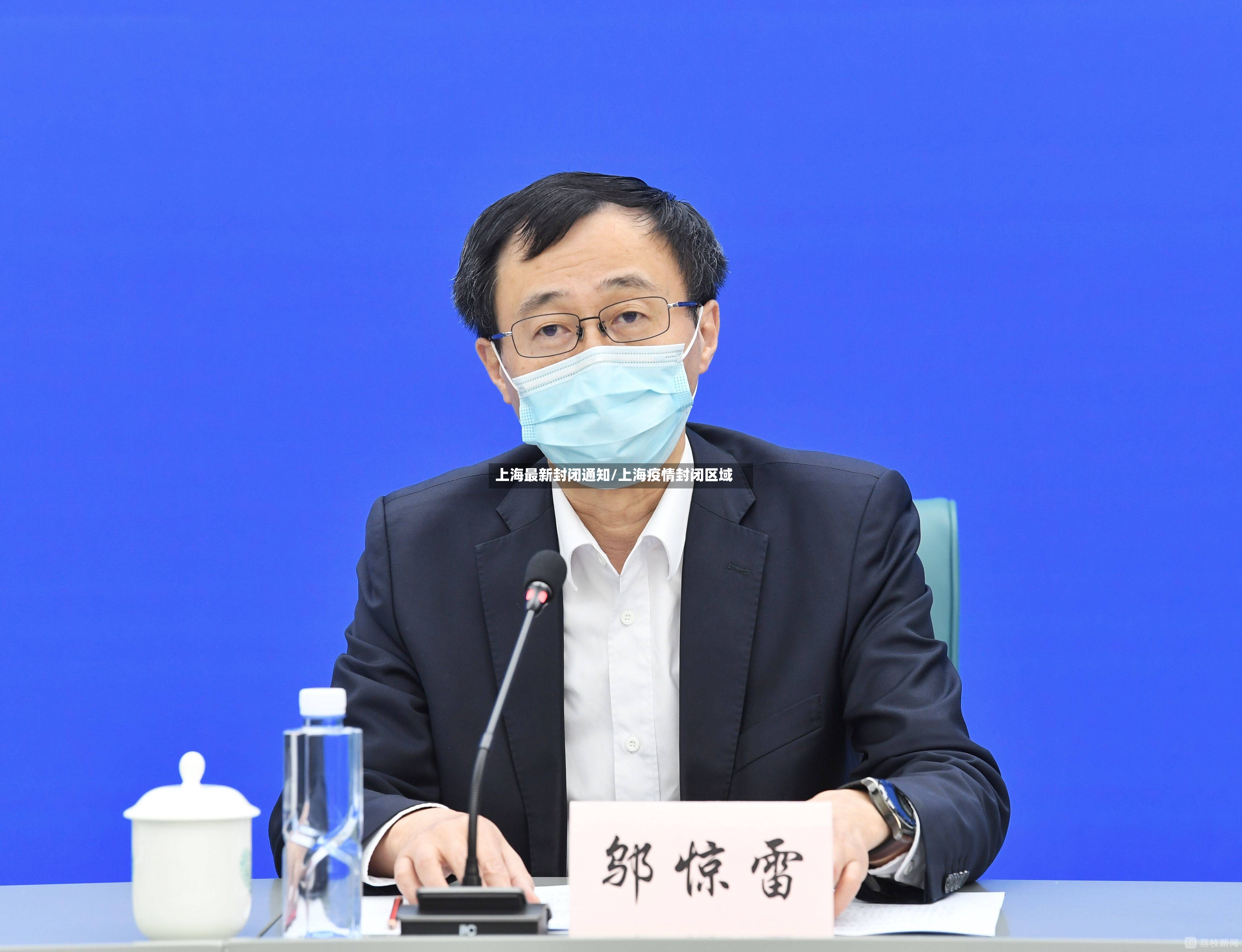 上海最新封闭通知/上海疫情封闭区域-第2张图片