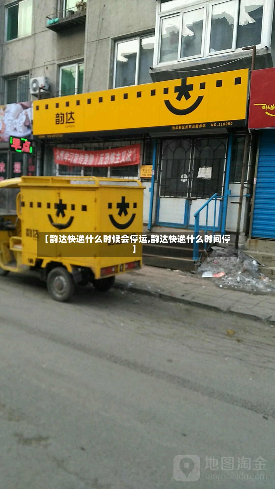 【韵达快递什么时候会停运,韵达快递什么时间停】