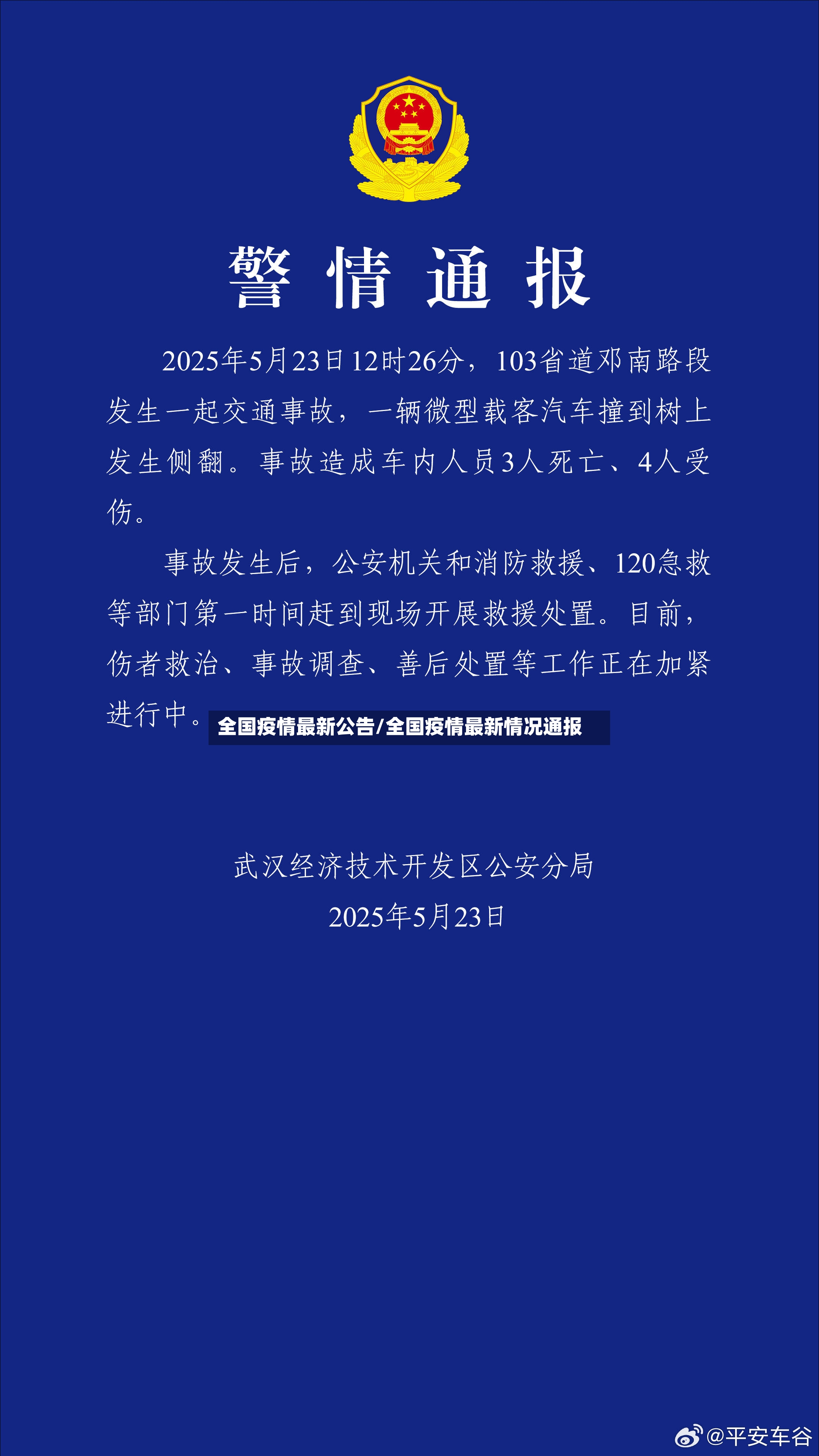 全国疫情最新公告/全国疫情最新情况通报-第3张图片