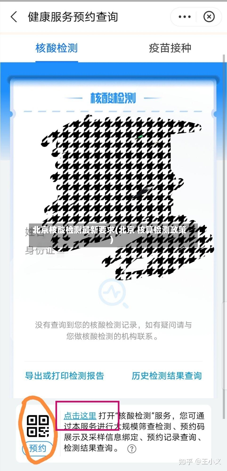 北京核酸检测最新要求(北京 核算检测政策)-第3张图片