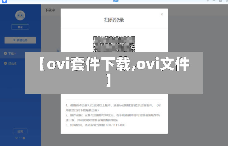 【ovi套件下载,ovi文件】