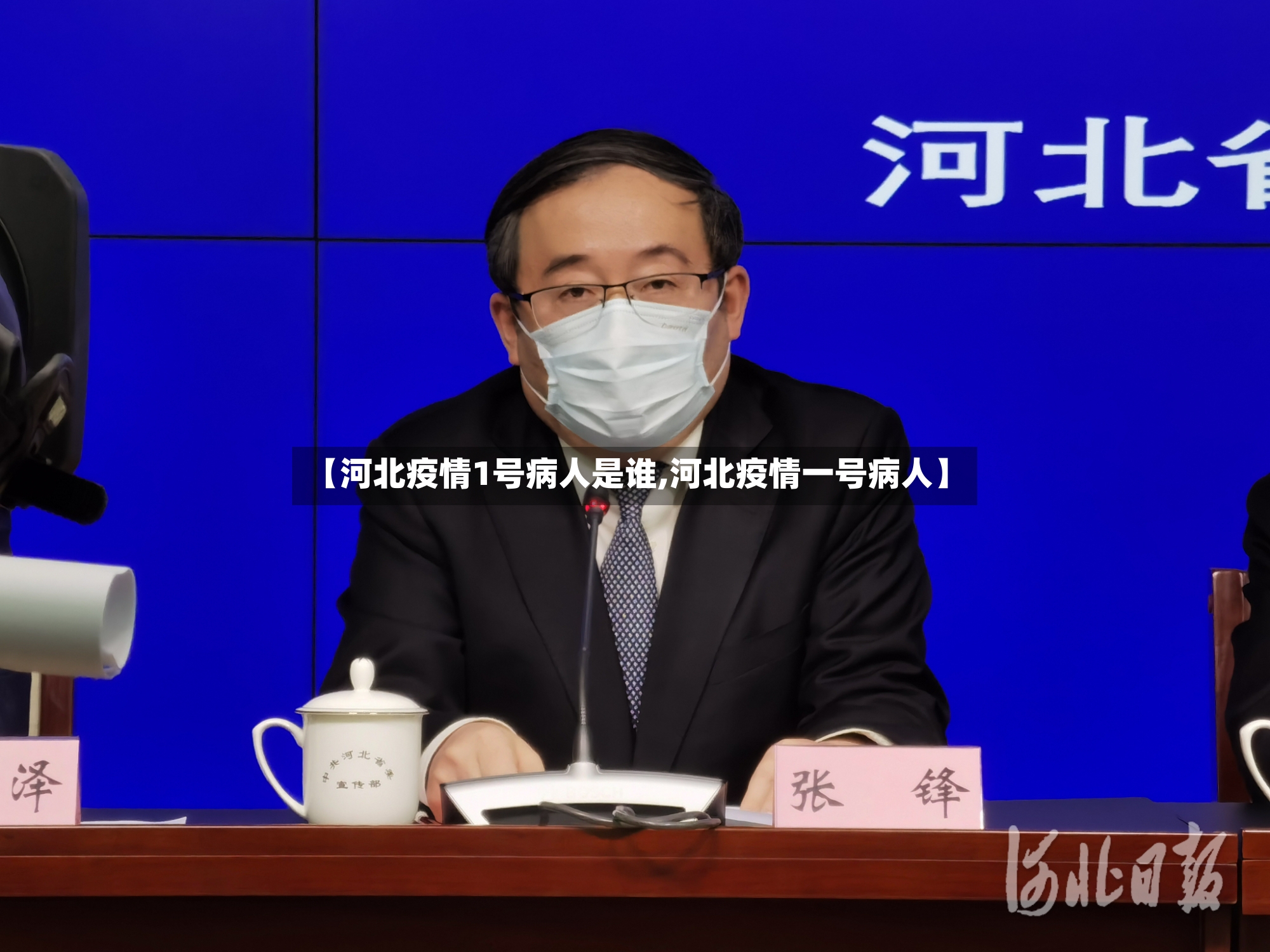 【河北疫情1号病人是谁,河北疫情一号病人】