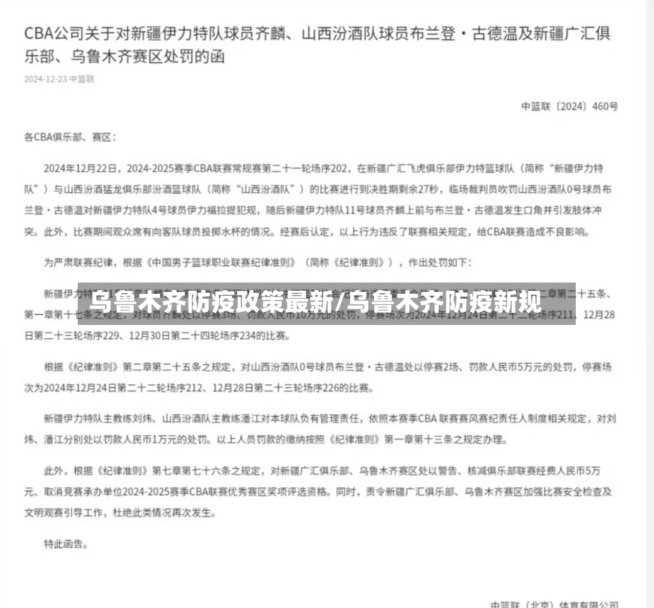 乌鲁木齐防疫政策最新/乌鲁木齐防疫新规-第3张图片