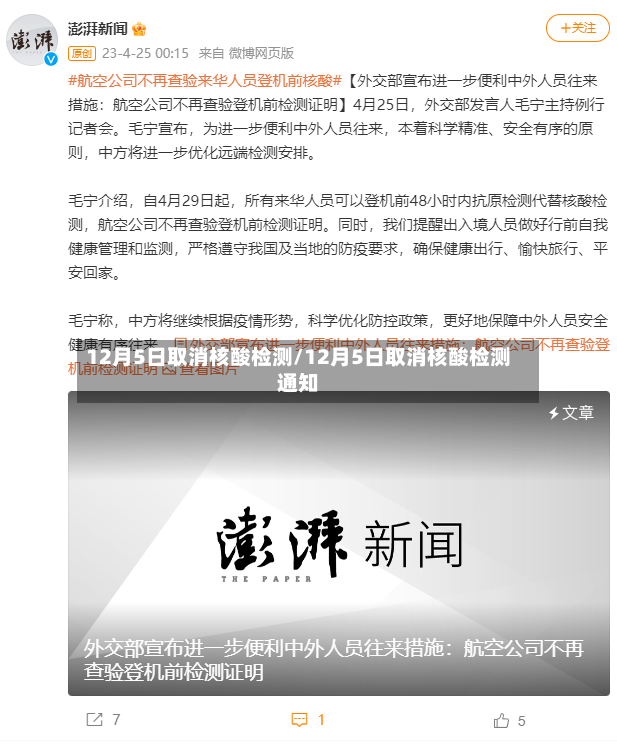 12月5日取消核酸检测/12月5日取消核酸检测通知-第2张图片