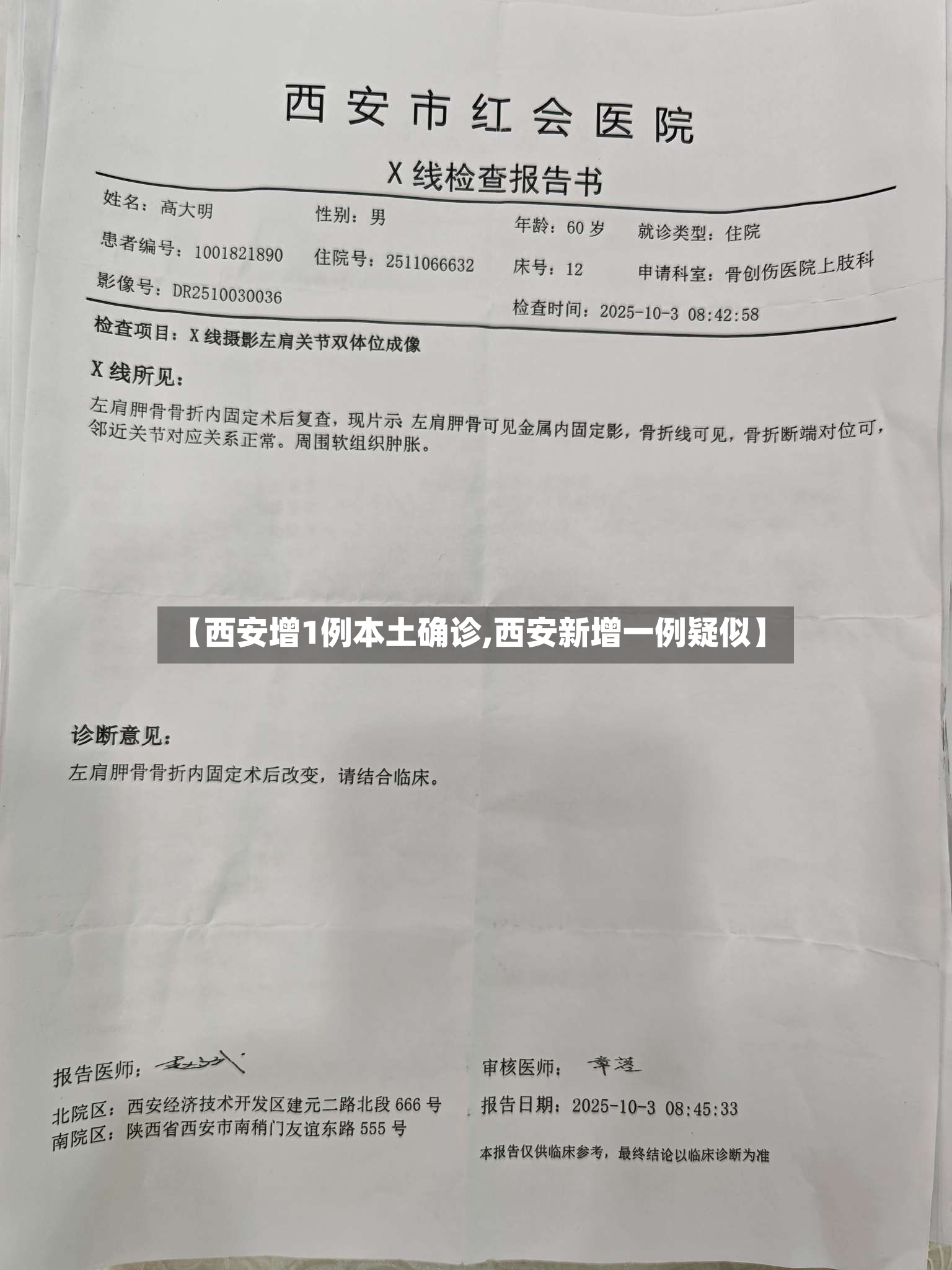 【西安增1例本土确诊,西安新增一例疑似】-第2张图片