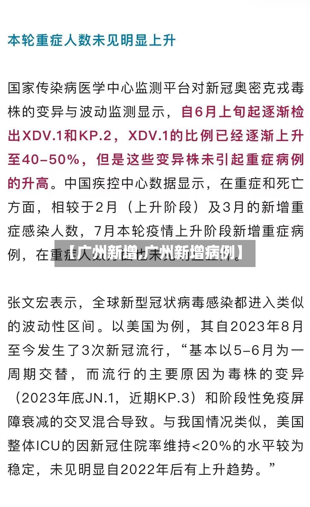 【广州新增,广州新增病例】